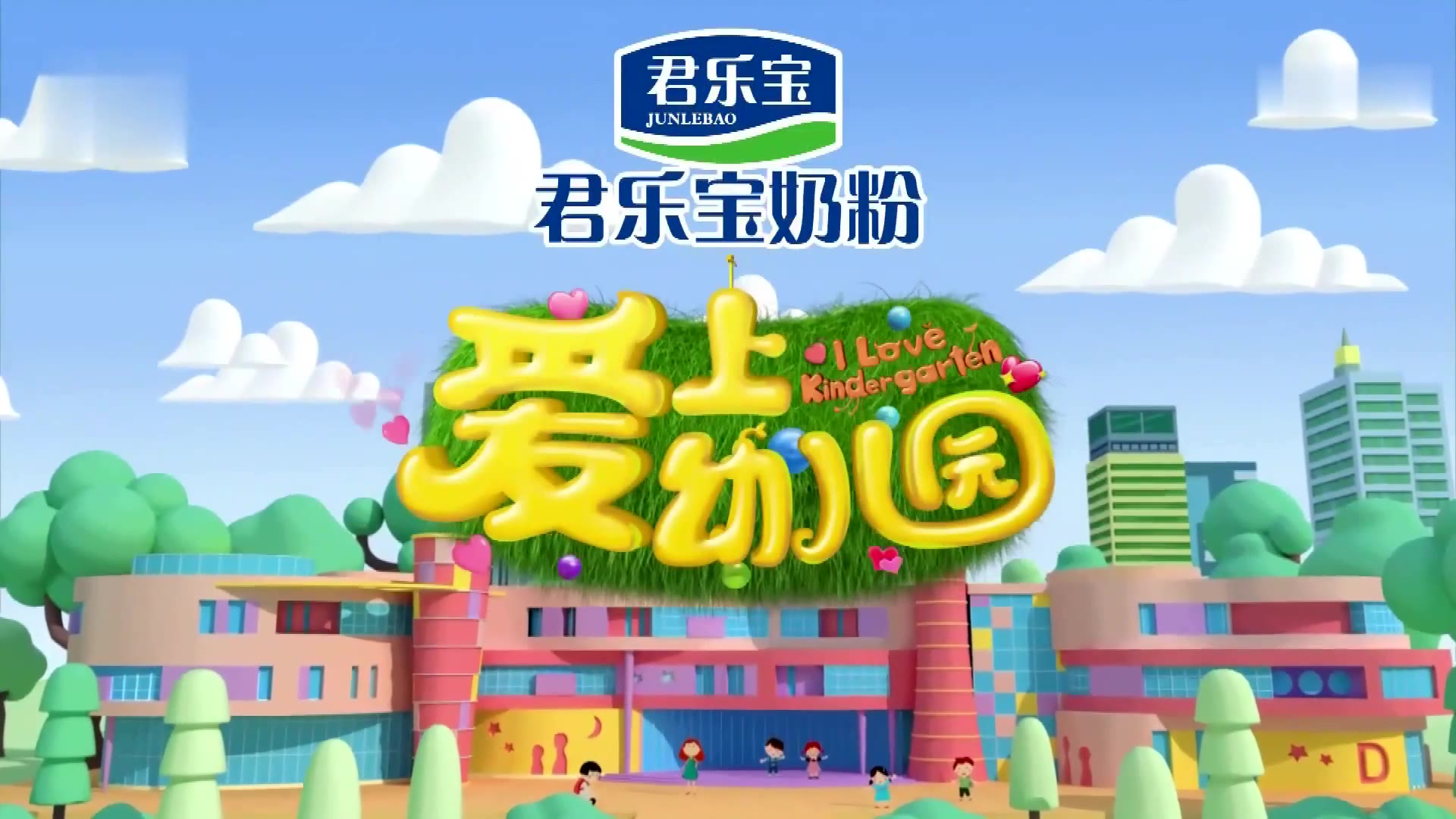 金鹰卡通《爱上幼儿园》历年片头(2015-2020)